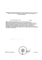 Нерей капсулы 400мг 60шт: миниатюра сертификата №2