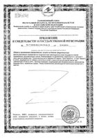 Нерей капсулы 400мг 60шт: миниатюра сертификата №4