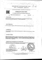 Барсукор с лизоцимом таблетки 0,7г 30шт: миниатюра сертификата