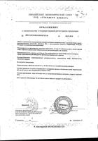 Барсукор с лизоцимом таблетки 0,7г 30шт: миниатюра сертификата №2