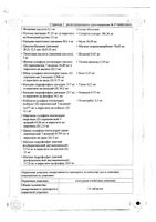 Био-Макс таблетки п.п.о. 60шт: миниатюра сертификата №2