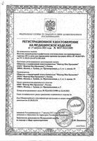 Тест Фактор-Мед Иха-ЛГ-Фактор на овуляцию 5 шт.: миниатюра сертификата