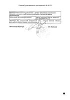 Реглисам для детей гранулы для приг. раствора для приема внутрь пак. 25мг 1,3г 30шт: миниатюра сертификата №2