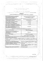 Йогексол-Бинергия раствор для инъекций 350мг йода/мл 50мл: миниатюра сертификата