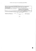 Йогексол-Бинергия раствор для инъекций 350мг йода/мл 50мл: миниатюра сертификата №2