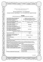 Аевит капсулы 20шт: миниатюра сертификата