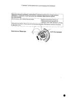 Аевит капсулы 20шт: миниатюра сертификата №2