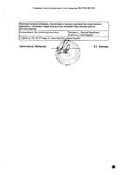 Хлорпротиксен Санофи таблетки п/о плен. 50мг 30шт: миниатюра сертификата №2