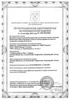 Флексотрон Кросс имплантат раствор для внутрисуставного введ. шприц 60мг/3мл: миниатюра сертификата