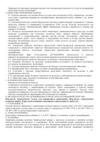 Флексотрон Кросс имплантат раствор для внутрисуставного введ. шприц 60мг/3мл: миниатюра сертификата №5