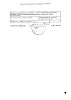 Итраконазол капсулы 100мг 14шт: миниатюра сертификата №2