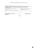 Каптоприл-Сти таблетки 50мг 40шт: миниатюра сертификата №2