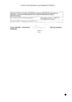 Амоксициллин таблетки 500мг 20шт: миниатюра сертификата №2
