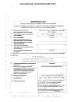 Экоклав таблетки п/о плен. 875мг+125мг 14шт: миниатюра сертификата