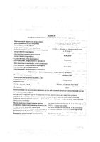 Ницерголин таблетки п/о 10мг 30шт: миниатюра сертификата