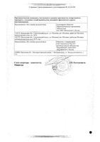 Флюкомп экстратаб таблетки 50мг+250мг+210мг 10шт: миниатюра сертификата №2