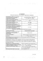 Кларитромицин Экозитрин таблетки п/о плен. 500мг 14шт: миниатюра сертификата №3