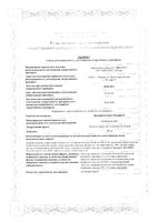 Ципрофлоксацин Экоцифол таблетки п/о плен. 500мг 10шт: миниатюра сертификата