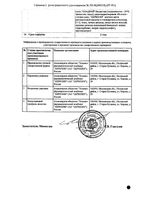 Пантопразол-Акрихин таблетки п/о плен. кишечнораств. 40мг 30шт: миниатюра сертификата №2