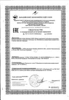 Крем для интимной гигиены Безорнил Хелп 10мл: миниатюра сертификата