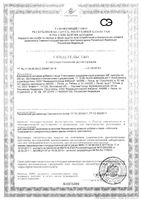 Глюкозамин-хондроитиновый комплекс ФФ Erzig капсулы 400мг 60шт: миниатюра сертификата