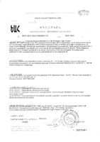 Питание энтеральное 2ккал Fresubin/Фрезубин пакет 500мл: миниатюра сертификата №2