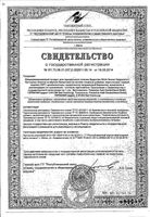 Напиток для энтерального питания вкус капучино Суппортан 200мл 4шт: миниатюра сертификата