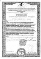 Напиток для энтерального питания вкус капучино Суппортан 200мл 4шт: миниатюра сертификата №2