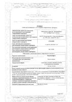 Норэпинефрин концентрат для приг. раствора для в/в введ. амп. 2мг/мл 4мл 10шт: миниатюра сертификата