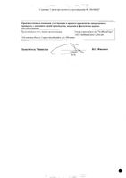 Норэпинефрин концентрат для приг. раствора для в/в введ. амп. 2мг/мл 4мл 10шт: миниатюра сертификата №2