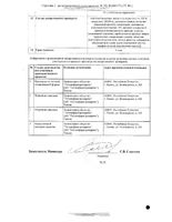 Ацетилсалициловая кислота Кардио таблетки кишечнорастворимые п/о плен. 100мг 30шт: миниатюра сертификата №2