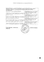 Монтлезир таблетки п/о плен. 5мг+10мг 30шт: миниатюра сертификата №2