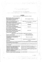 Протамин-Бинергия р-р в/в введ. 10мг/мл амп 5 мл 10 шт.: миниатюра сертификата