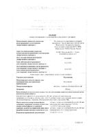 Моксонидин таблетки п/о плен. 400мкг 28шт: миниатюра сертификата