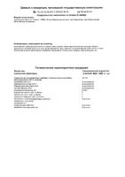 Пенка-гель для душа и ванны медовая дыня Мое Солнышко фл. 400мл: миниатюра сертификата №2