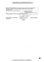 Глицифон мазь д/нар. прим. 30% фл. 10г: миниатюра сертификата №2