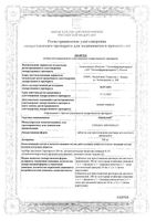 Ринилор таблетки для приг. раствора для местного применения 200мг+Насадка-распылитель+Вода для инъекций амп. 10мл: миниатюра сертификата