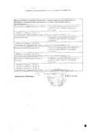 Виферон суппозитории ректальные 150000МЕ 10шт: миниатюра сертификата №2