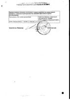 Бисопролол таблетки п/о плен. 5мг 30шт: миниатюра сертификата №2