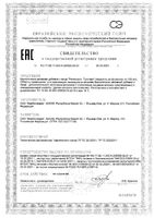 Тусстарт Ренессанс сироп 120мл: миниатюра сертификата