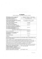 Омепразол капсулы 20мг 30шт: миниатюра сертификата