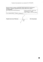 Омепразол капсулы 20мг 30шт: миниатюра сертификата №2