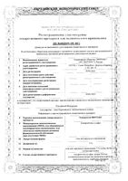 Хондроитин-Вертекс гель для наружного применения 5% 30г: миниатюра сертификата