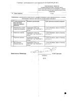 Хондроитин-Вертекс гель для наружного применения 5% 30г: миниатюра сертификата №2