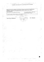 Хондроитин-Вертекс гель для наружного применения 5% 30г: миниатюра сертификата №4