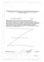 Тусстоп Ренессанс сироп 120мл: миниатюра сертификата №2