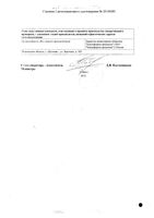Депренорм ОД таблетки с пролонгированным высвобождением п/о плен. 70мг 30шт: миниатюра сертификата №2