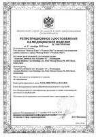 Тест-полоски для глюкометра Plus Contour/Контур 50шт 3уп: миниатюра сертификата №3