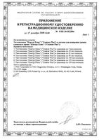 Тест-полоски для глюкометра Plus Contour/Контур 50шт 3уп: миниатюра сертификата №4
