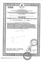 Антипрост Ренессанс таблетки утро 1,155г+вечер 1,155г 120шт: миниатюра сертификата №2
